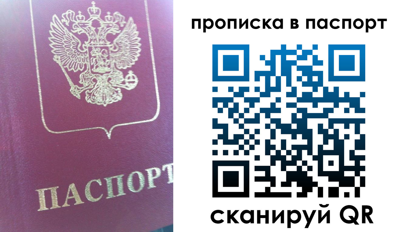 прописка для кредита в Шарье