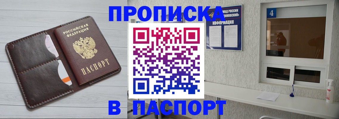 прописка регистрация в Шарье