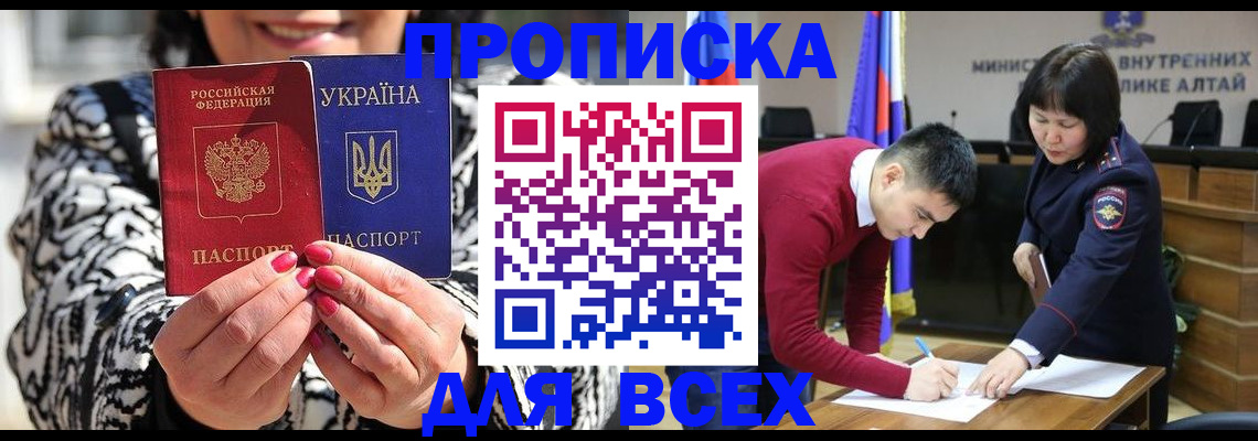 купить прописку в Шарье